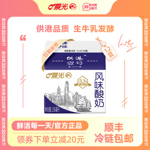 晨光酸奶 供港壹号风味酸牛奶236ml*12盒 低温酸牛奶
