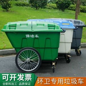 400L保洁清运车垃圾桶塑料环卫垃圾车手推车保洁车清运车工程车