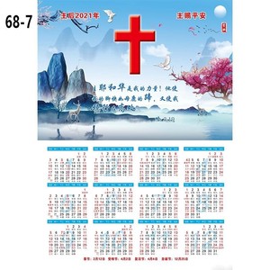 铜版纸单页耶稣礼拜单福音金句单张月历风景新年基督教日历2021年
