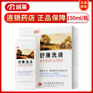 效期到2023/02】beryl 贝里尔 舒康洗液 150ml*1瓶/盒 清热燥湿 杀虫