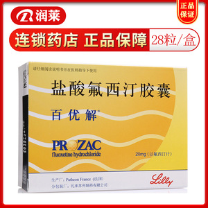 盐酸氟西汀胶囊20mg*28粒/盒 抑郁症 强迫症润莱大药房旗舰店209