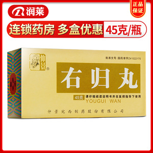 仲景 右归丸 45g*1瓶/盒 精神不振 温补肾阳 填精止遗 用于肾阳不足