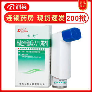 包邮】鲁南 吉舒 布地奈德吸入气雾剂 200揿*1瓶/盒 轻中度重度持续性