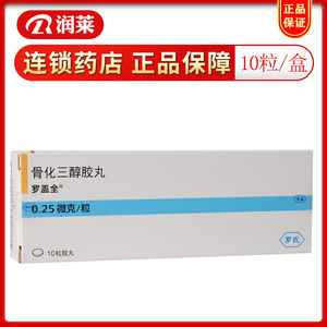 【骨化三醇胶囊罗盖全】骨化三醇胶囊罗盖全品牌,价格 - 阿里巴巴
