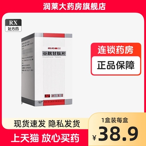 药友 阿拓莫兰 谷胱甘肽片 0.1g*24片*1瓶/盒