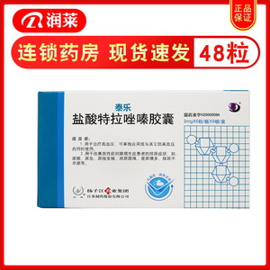 泰乐盐酸特拉唑嗪胶囊