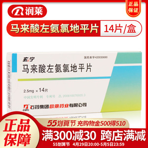 玄宁马来酸左旋氨氯地平