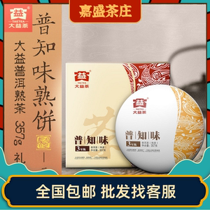 2101普洱茶大益茶 普知味三年陈礼盒装熟茶357克送礼茶叶批次随机