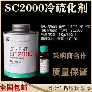 进口SC2000冷硫化粘接剂胶水TIPTOP输送带皮带橡胶修补  UT-R20