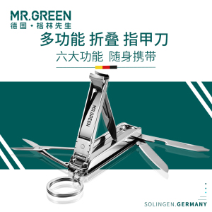 德国MRGREEN多功能剪指甲刀钳折叠带小刀钥匙扣万用随身便携超薄