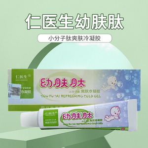 正品幼肤肽凝胶儿童专用12克婴幼儿宝宝银夫肽皮肤外用乳膏软膏