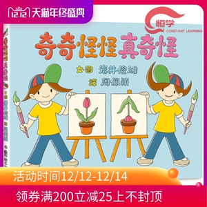 奇怪真奇怪绘本