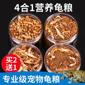 龟粮小乌龟粮饲料通用命脉巴西黄缘草龟虾干食物专用龟料甲鱼幼龟