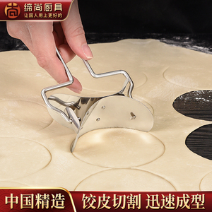 304不锈钢切饺子皮模具压皮器家用切圆形饺子皮神器包饺子工具