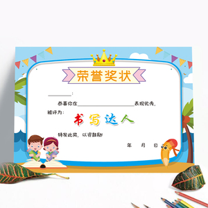 a4书写达人奖状 创意定制书写小明星奖状加厚批发可爱卡通幼儿园小学