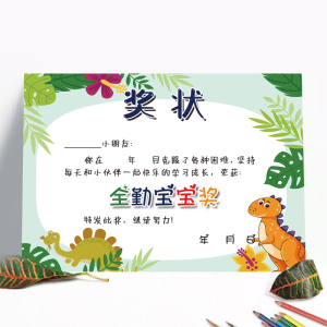 157克铜版纸全勤小明星 全勤小达人 奖状创意个性卡通多款混装表扬信
