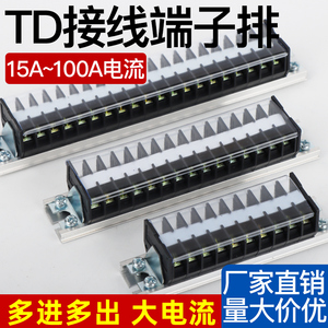 TD导轨组合式接线端子 多位接线排 连接排15A20A30A60A100A端子排