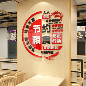 节约粮食亚克力墙贴食堂文化餐厅光盘行动珍惜标语饭店墙面装饰画