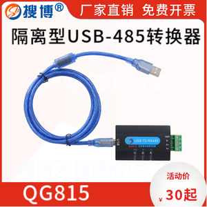 隔离型USB-RS485转换器双向串口工业级光耦合隔离工控防雷转接头