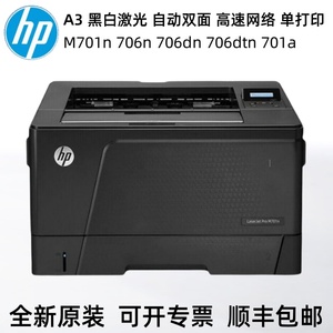 HP/惠普M701n 706n 706dn 706dtn打印机A3激光自动双面网络高速机