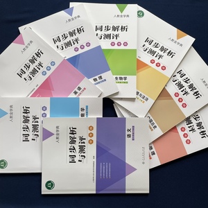 任选2023人教同步解析与测评学考练8/八年级下册全套共8科+答案册