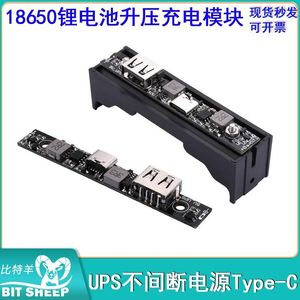 UPS不间断电源Type-C口续航UPS电源18650锂电池升压充电模块