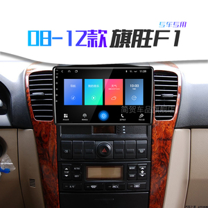 黄海专用老款旗胜f1互联声控改装液晶车载多媒体中控显示大屏导航