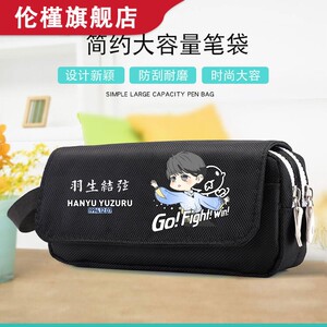 羽生结弦 阴阳师周边 笔袋文具盒 花样滑冰 体育 明星应援礼物