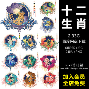 SX12中国风国潮十二生肖手绘烫金插画剪纸元素AI矢量PSD设计素材