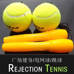 广场舞健身网球手甩球带绳网球锻炼手柄球蹦蹦球儿童跳跳球带线球