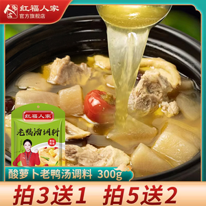 四川酸萝卜老鸭汤炖汤料包煲汤红福人家重庆家用调料火锅底料汤料