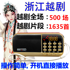 金正越剧老人收音听戏机 8G唱戏机全剧集 插卡戏曲播放器越剧mp3