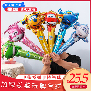 儿童卡通飞侠手持棒气球生日装饰玩具微商地推活动小礼品铝膜气球