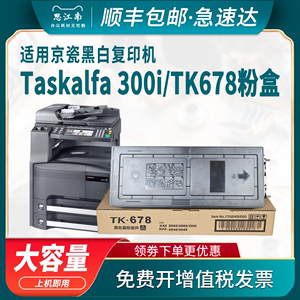 【顺丰包邮】适用京瓷tk678粉盒Taskalfa 300i 3060复印机KM2540硒鼓套鼓组件KM3040 2560碳粉显影墨粉