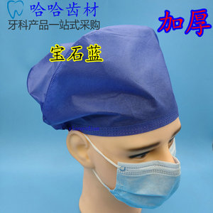 一次性医生帽子加厚无纺布帽口腔护士手术圆帽防油烟防尘头套牙科