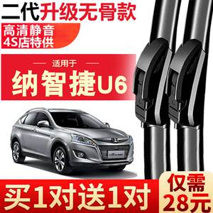适用纳智捷u6雨刮器原装专用原厂汽车无骨优6前后雨刷片胶条配件