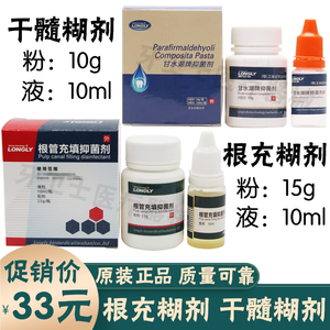 干髓抑菌糊剂