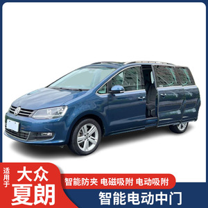 适用于大众夏朗电动中门专车专用改装左右门原厂款智能自动侧滑门