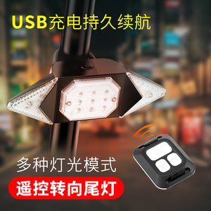 自行车无线遥控转向尾灯USB充电安全夜骑警示公路山地车骑行装备