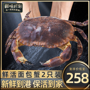 【包活到家】面包蟹鲜活帝王蟹海鲜水产超大特大螃蟹黄金蟹熟