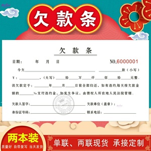 欠条单据二联讨债正规欠条本欠款单通用货款欠条标准欠条工程款