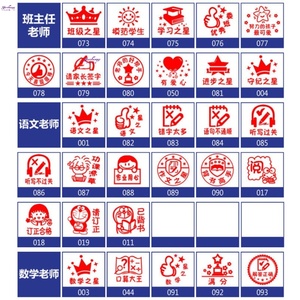 教师印章已阅圆章好习惯类背书高手批阅简约类吃饭快又好可爱