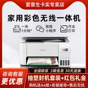 爱普生打印机L3251 L3253打印机家用小型扫描墨仓式一体机epson无线直连手机彩色照片复印机