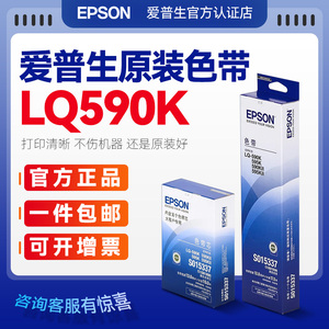 原装正品 爱普生 EPSON S015337 LQ-590K色带架  LQ-595K FX890色带框芯条 针式打印机色带LQ590KII LQ595KII
