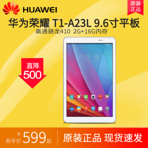 华为荣耀 t1-a23l畅玩王者 9.6英寸通话安卓平板电脑网课学生