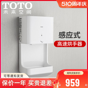 TOTO烘手器TYC323WF/123W/M 家商用卫生间全自动感应式高速暖风机