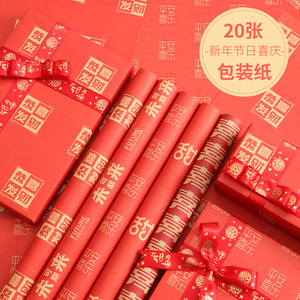 喜庆包装纸中国风牛皮纸结婚包装礼品纸材料红色2024龙年礼盒礼物