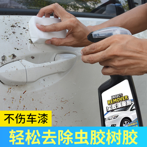 树胶清洁剂汽车漆面虫胶鸟粪污渍清洗溶解剂万能家用强力去除神器