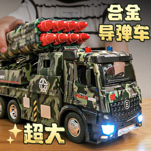 超大号合金导弹车玩具儿童军事汽车模型玩具车男孩可发射大炮坦克