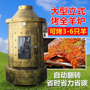 烤羊腿烤全羊炉子全自动旋转烤羊排无烟烤炉蒙古包立式商用电烤炉